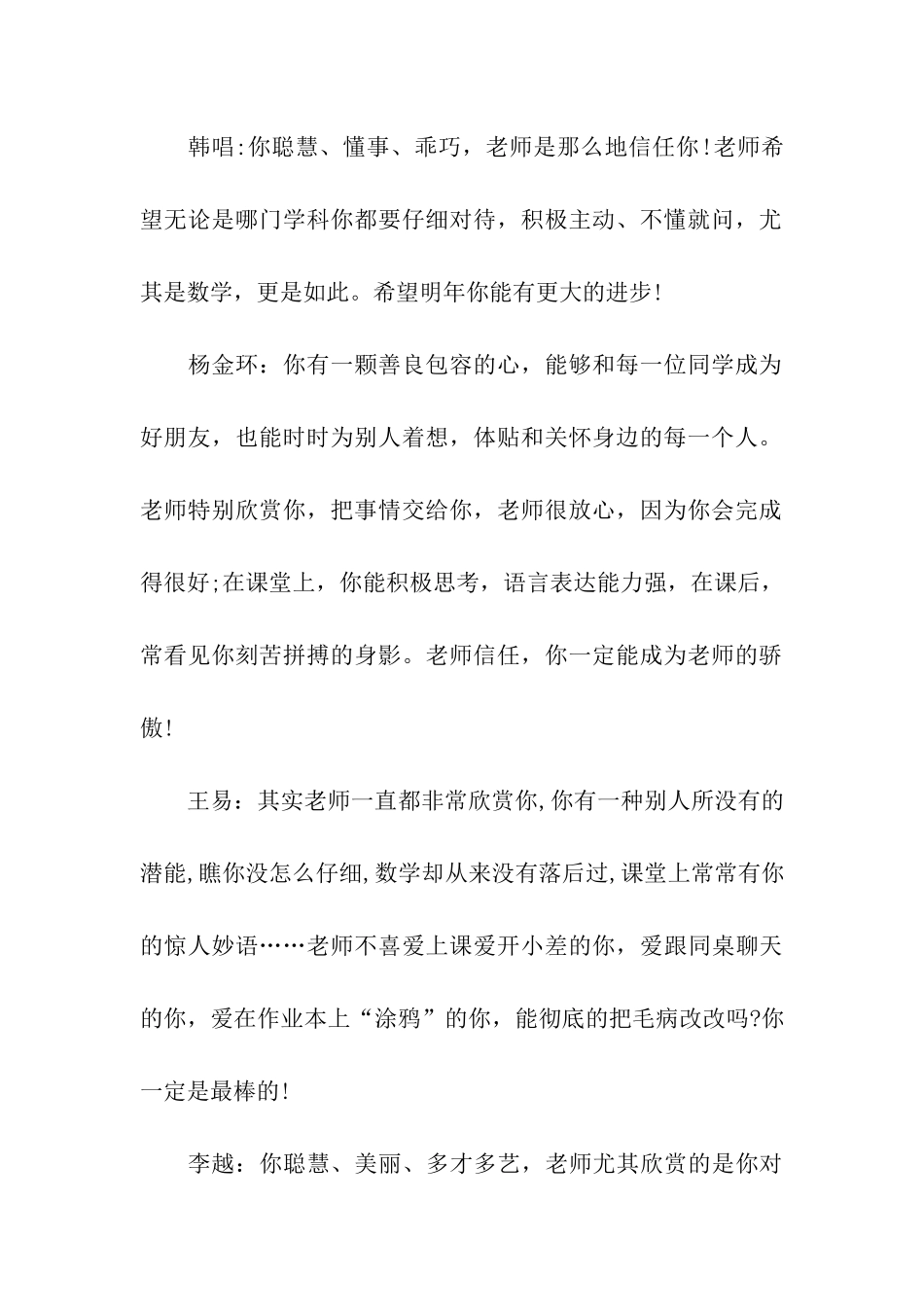 小学班主任班级寄语_第2页