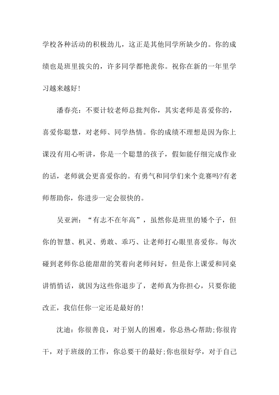 小学班主任班级寄语_第3页