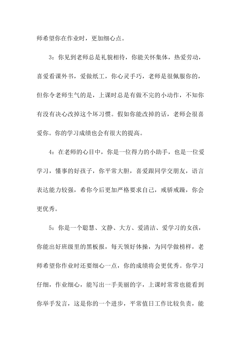 小学班主任评语一位得力的小助手_第2页