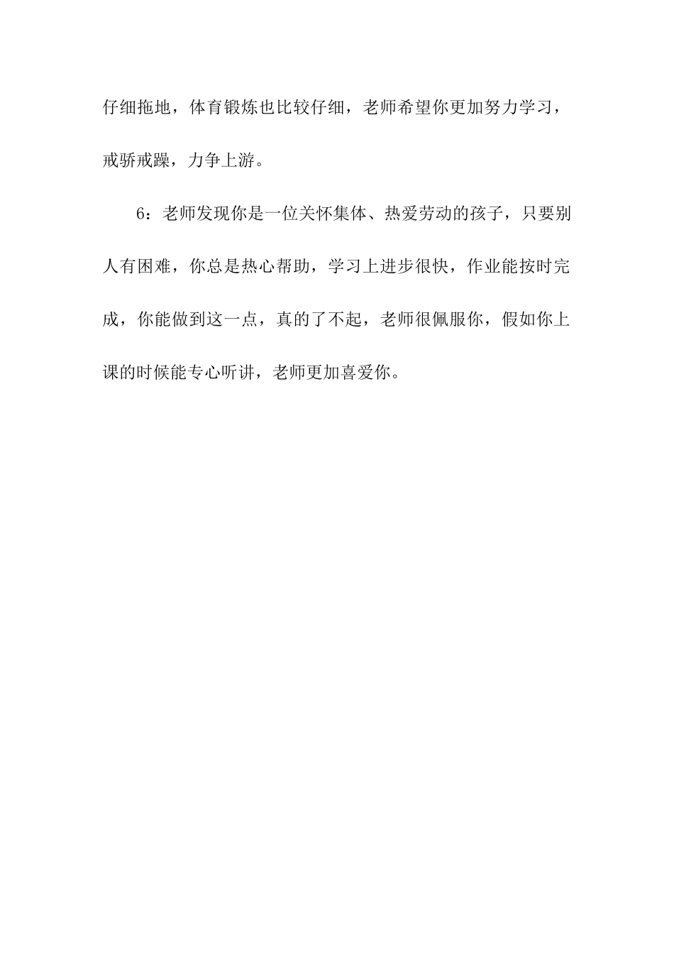小学班主任评语一位得力的小助手_第3页