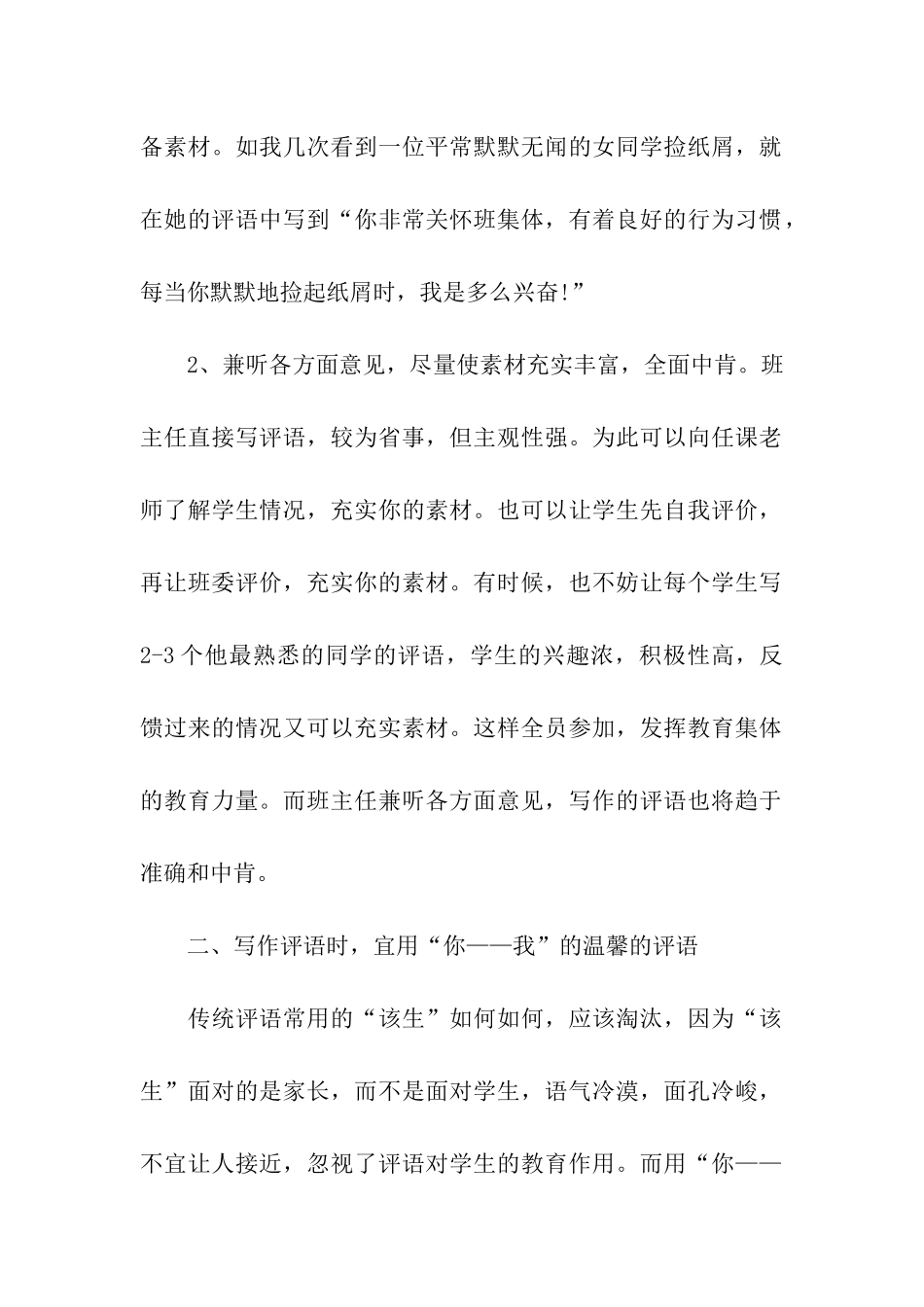 小学班主任评语怎么写_第2页