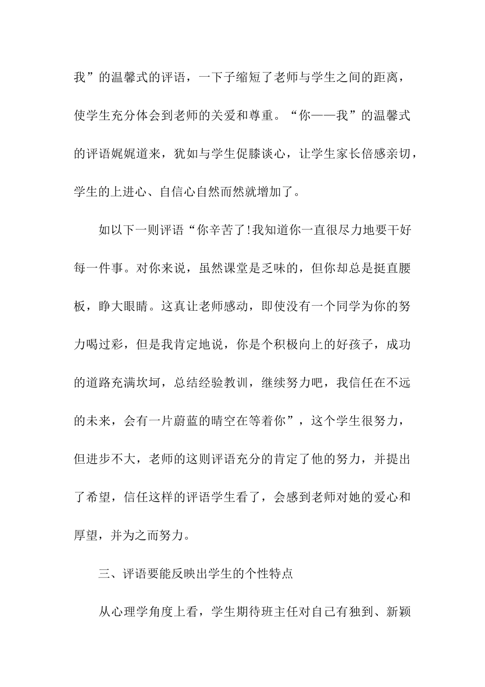 小学班主任评语怎么写_第3页