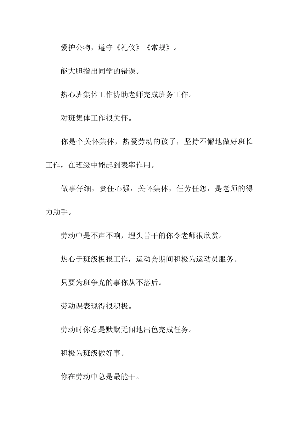 小学班主任评语集锦_第2页