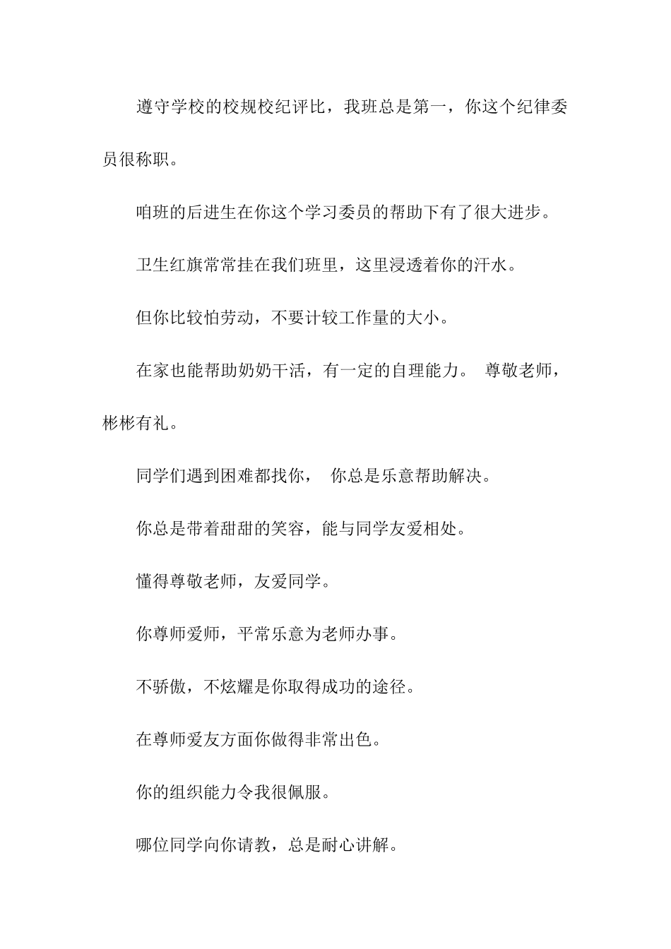 小学班主任评语集锦_第3页