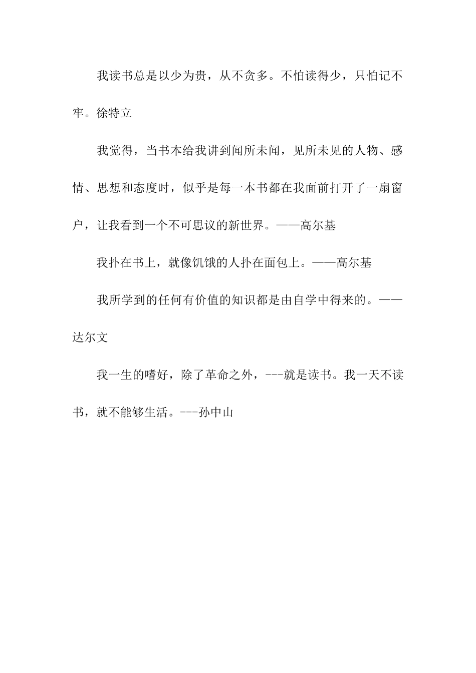 小学班级励志标语_第2页