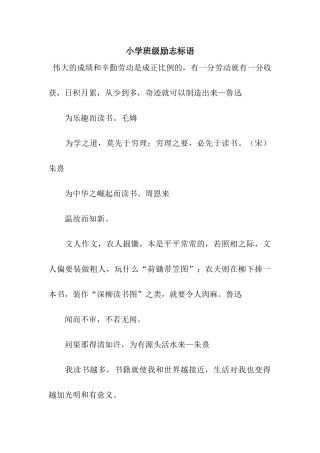 小学班级励志标语