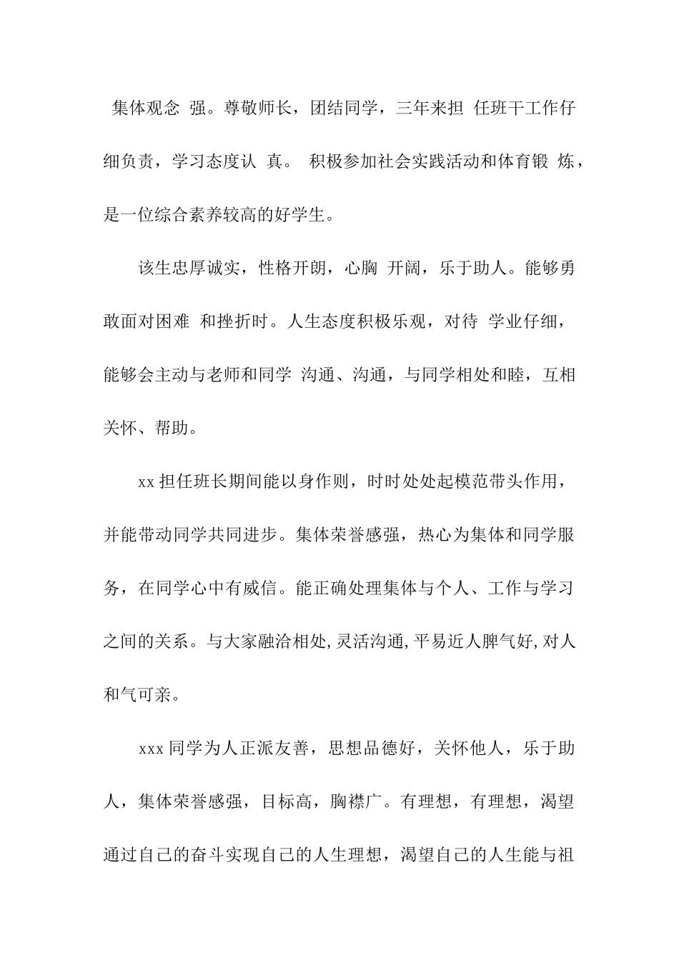 小学班干部评语精选_第2页