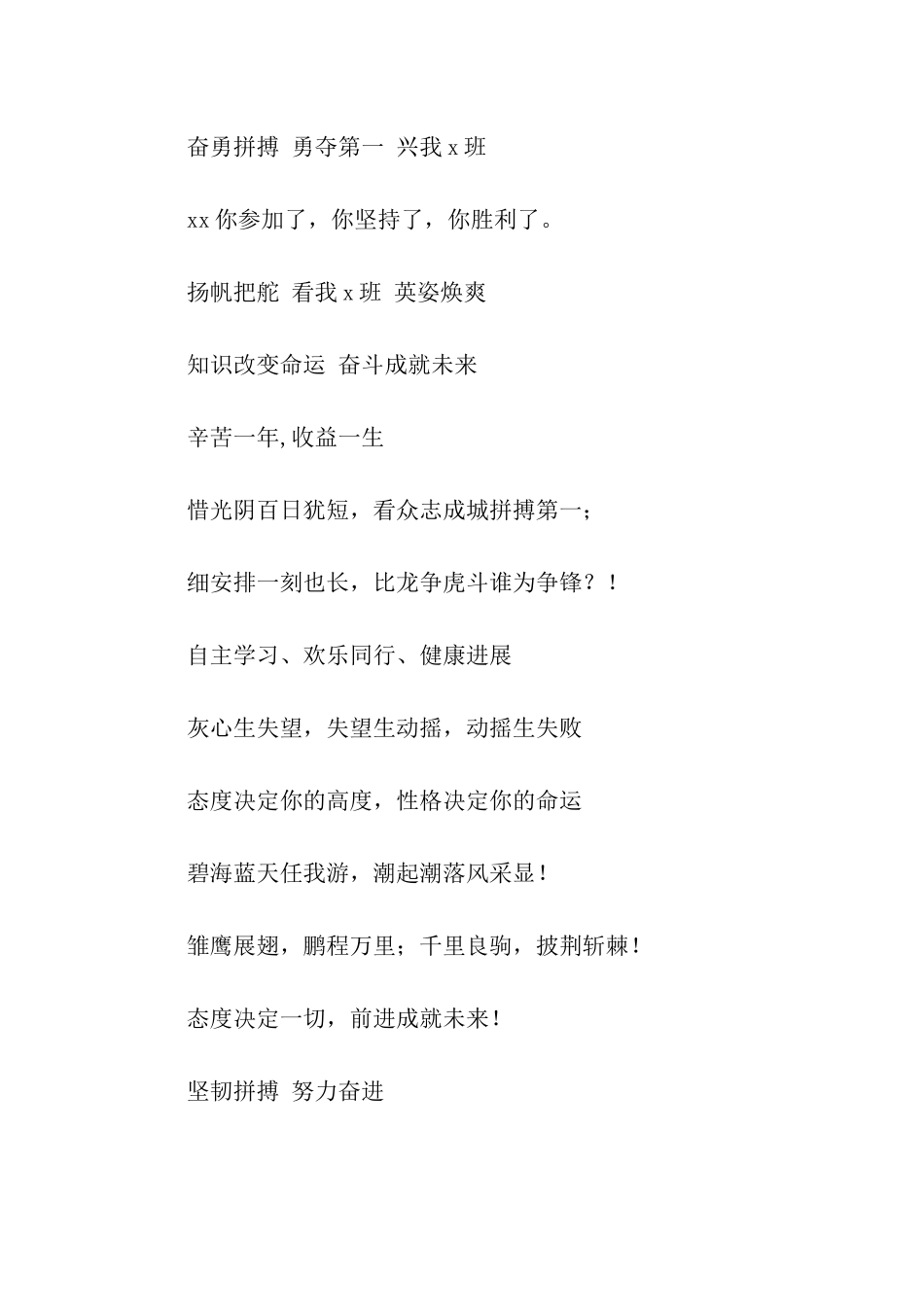 小学班级口号_第2页