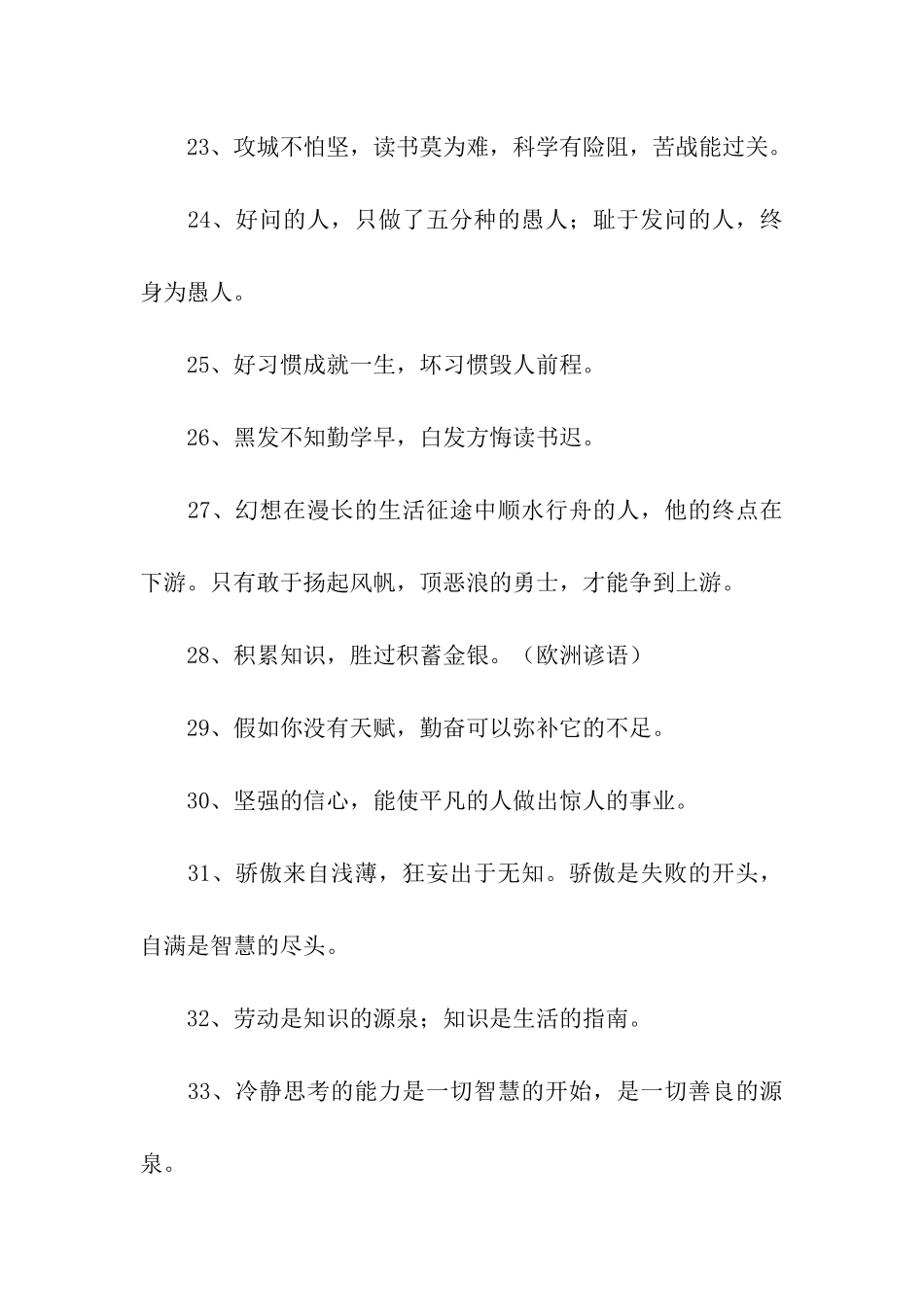 小学班级励志名言_第3页