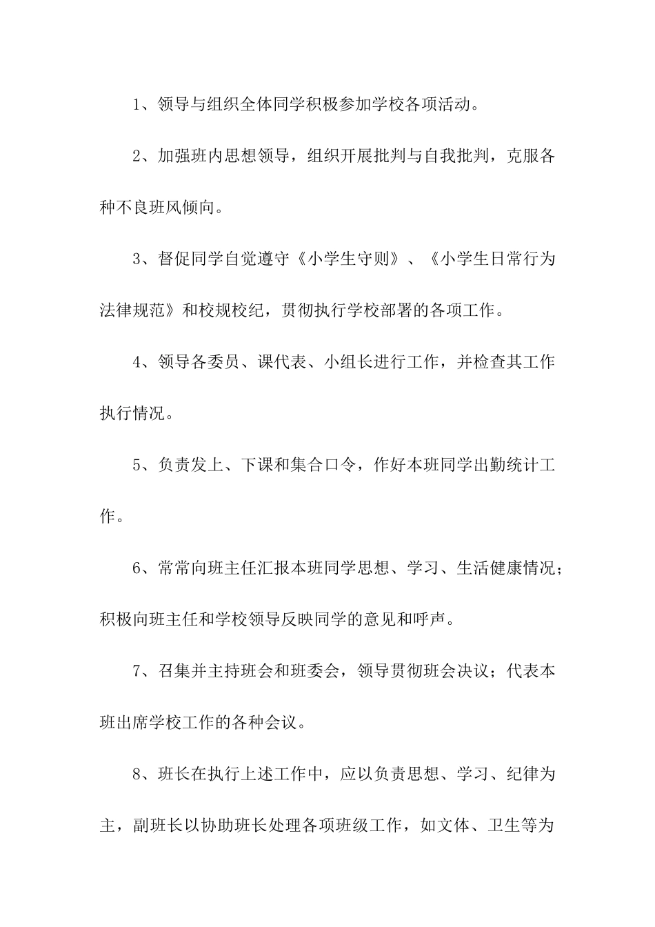 小学班干部工作职责_第2页