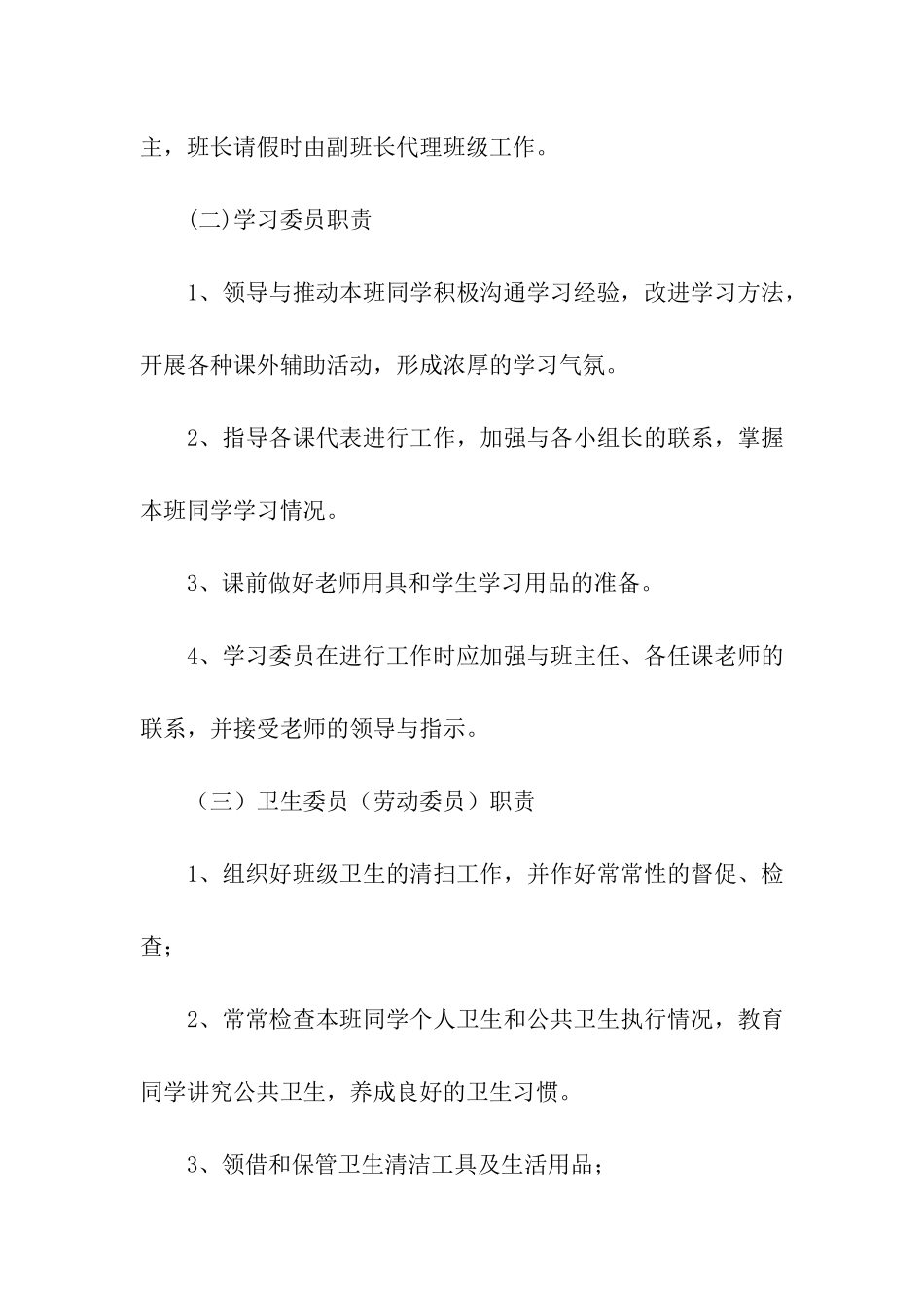 小学班干部工作职责_第3页