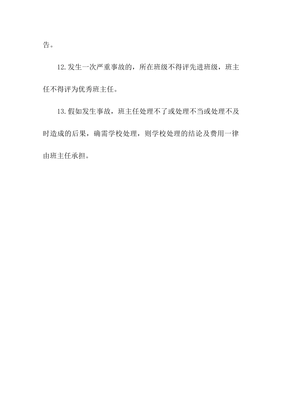 小学班级安全工作目标管理责任书_第3页