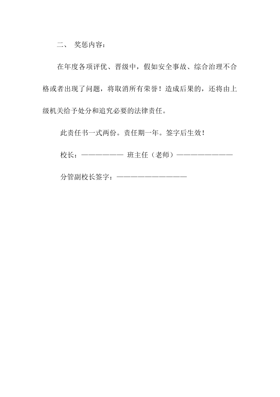 小学班级安全工作责任书_第3页