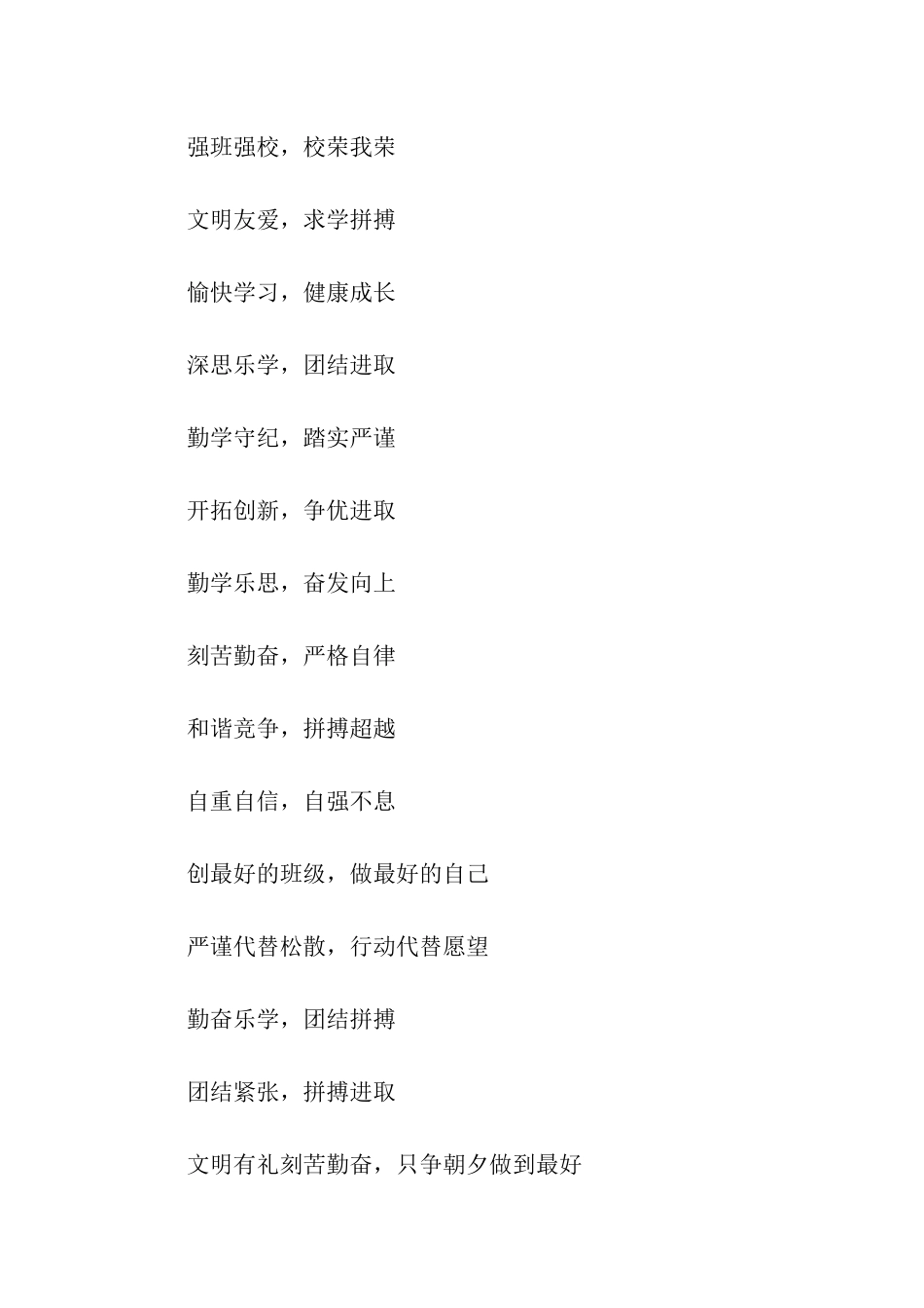 小学班级口号大全_第2页