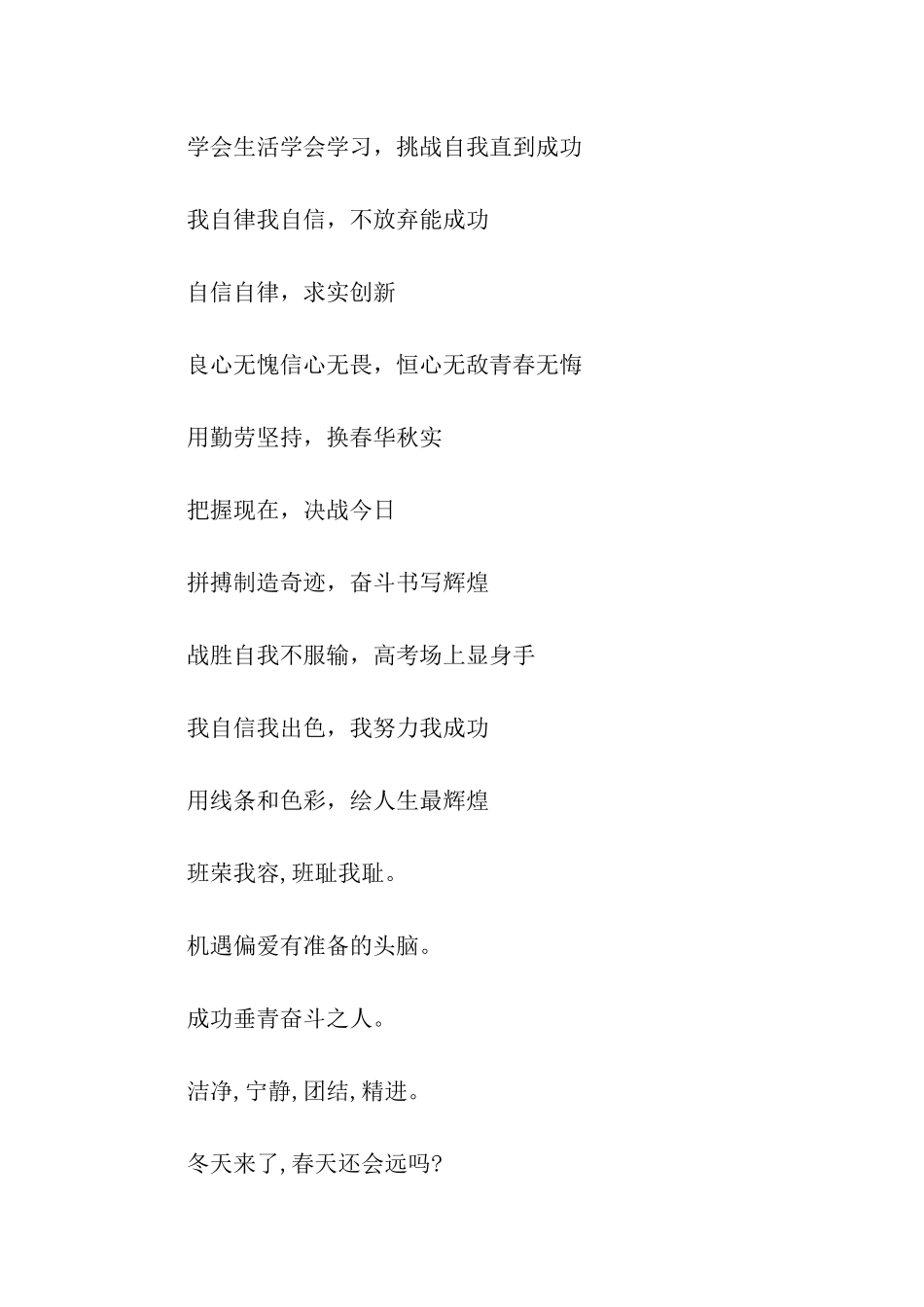 小学班级口号大全_第3页