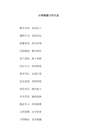 小学班级口号大全