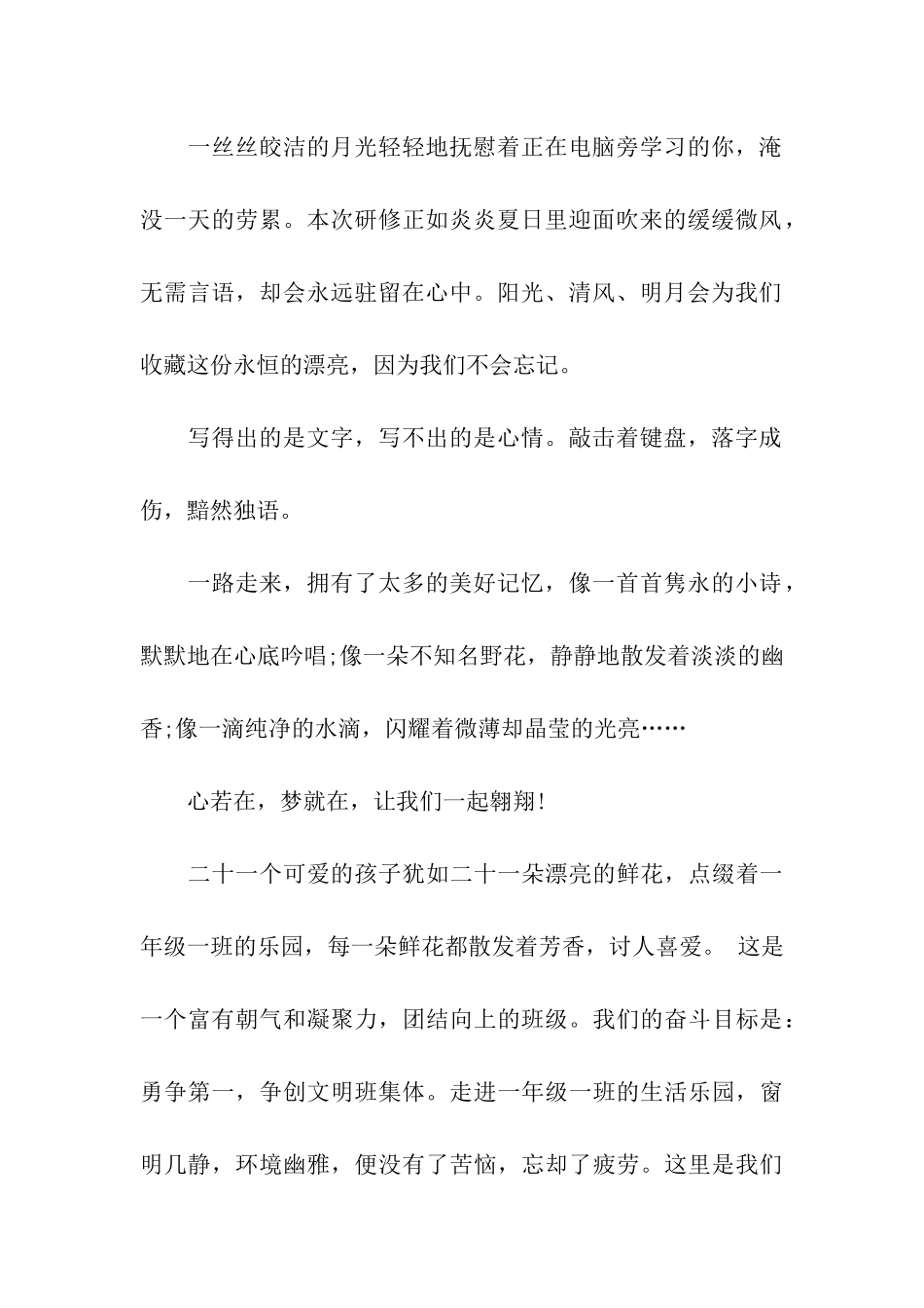 小学班级寄语_第2页