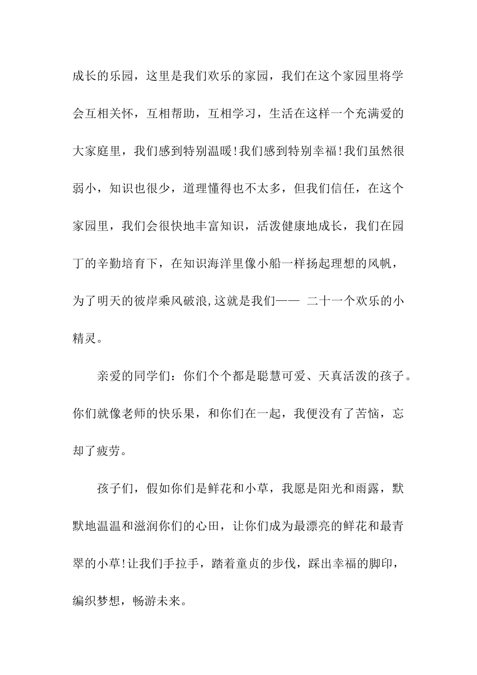 小学班级寄语_第3页