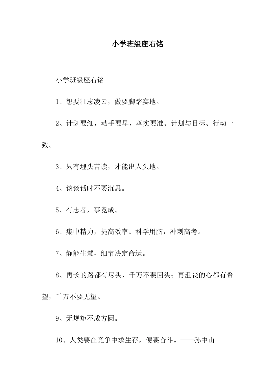 小学班级座右铭_第1页