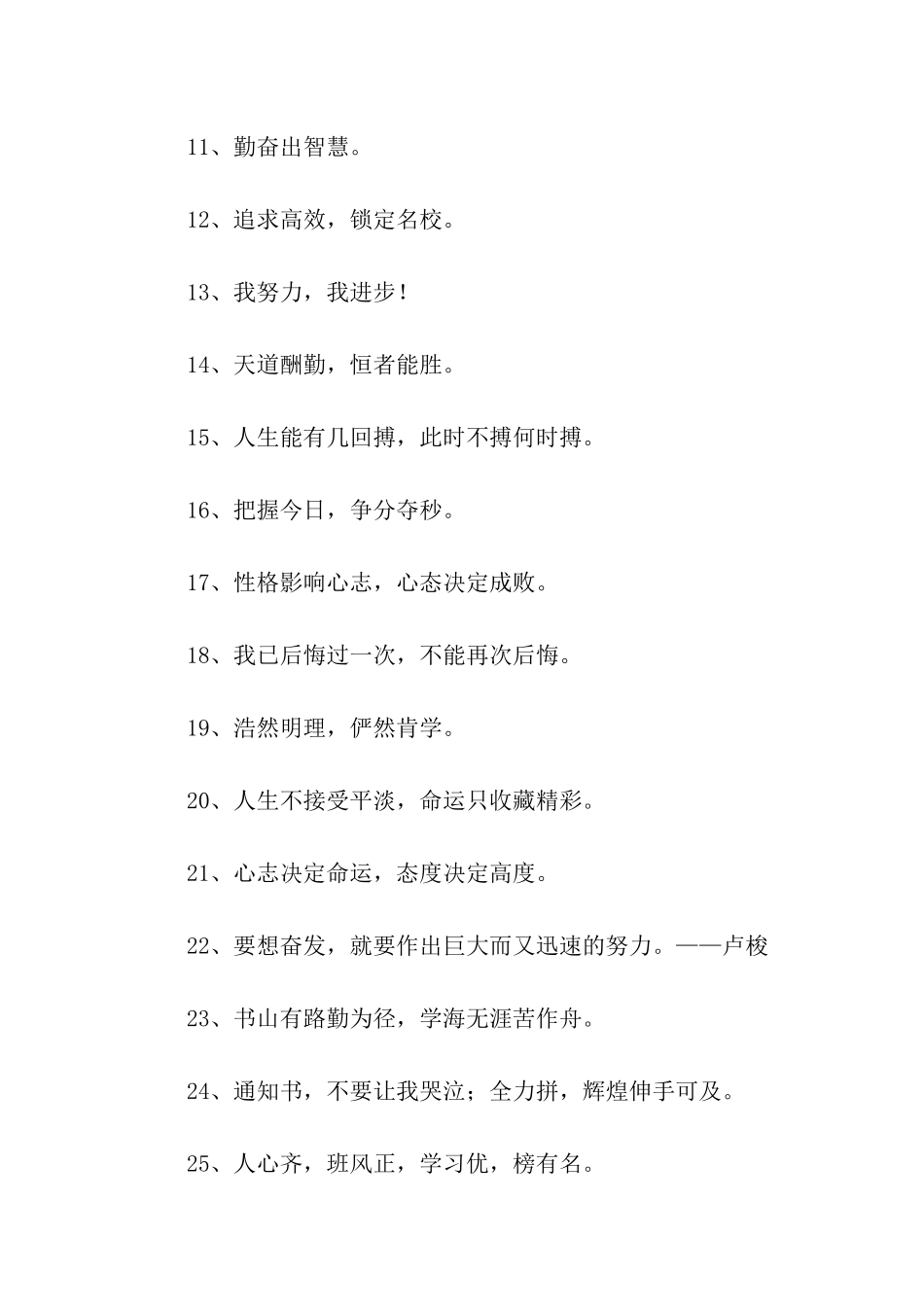 小学班级座右铭_第2页