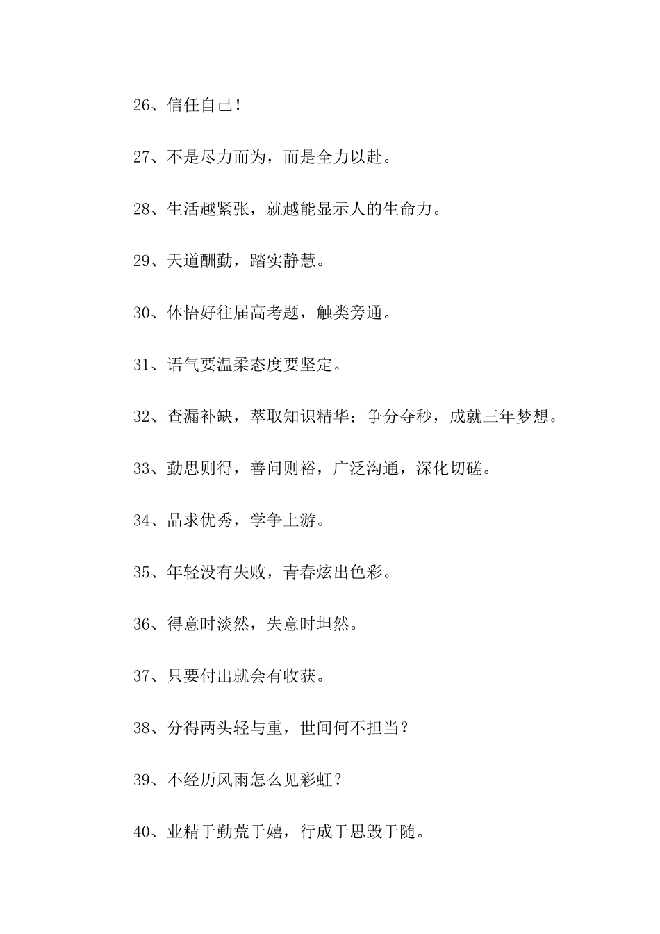 小学班级座右铭_第3页