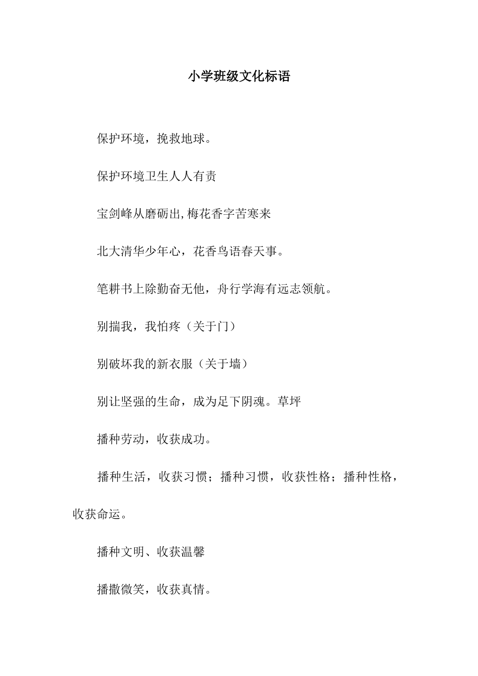 小学班级文化标语_第1页