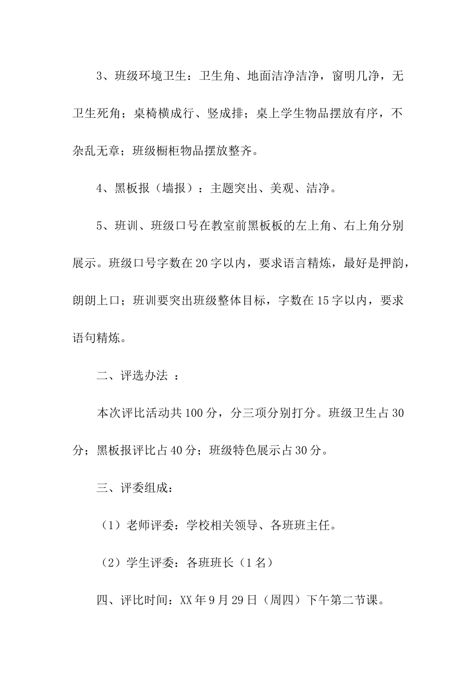 小学班级文化评比方案_第2页