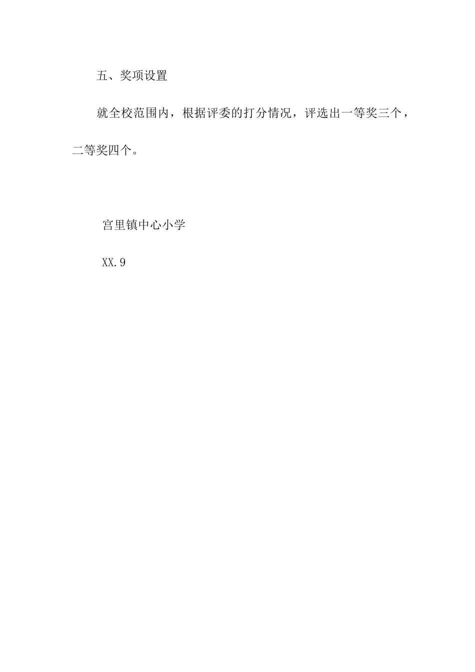 小学班级文化评比方案_第3页