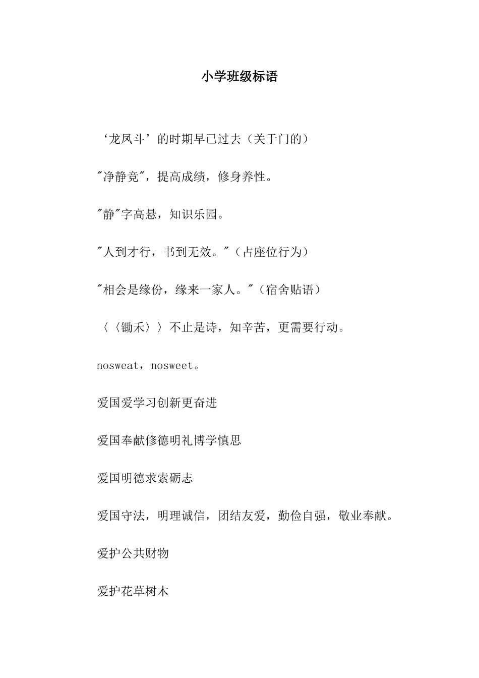 小学班级标语_第1页