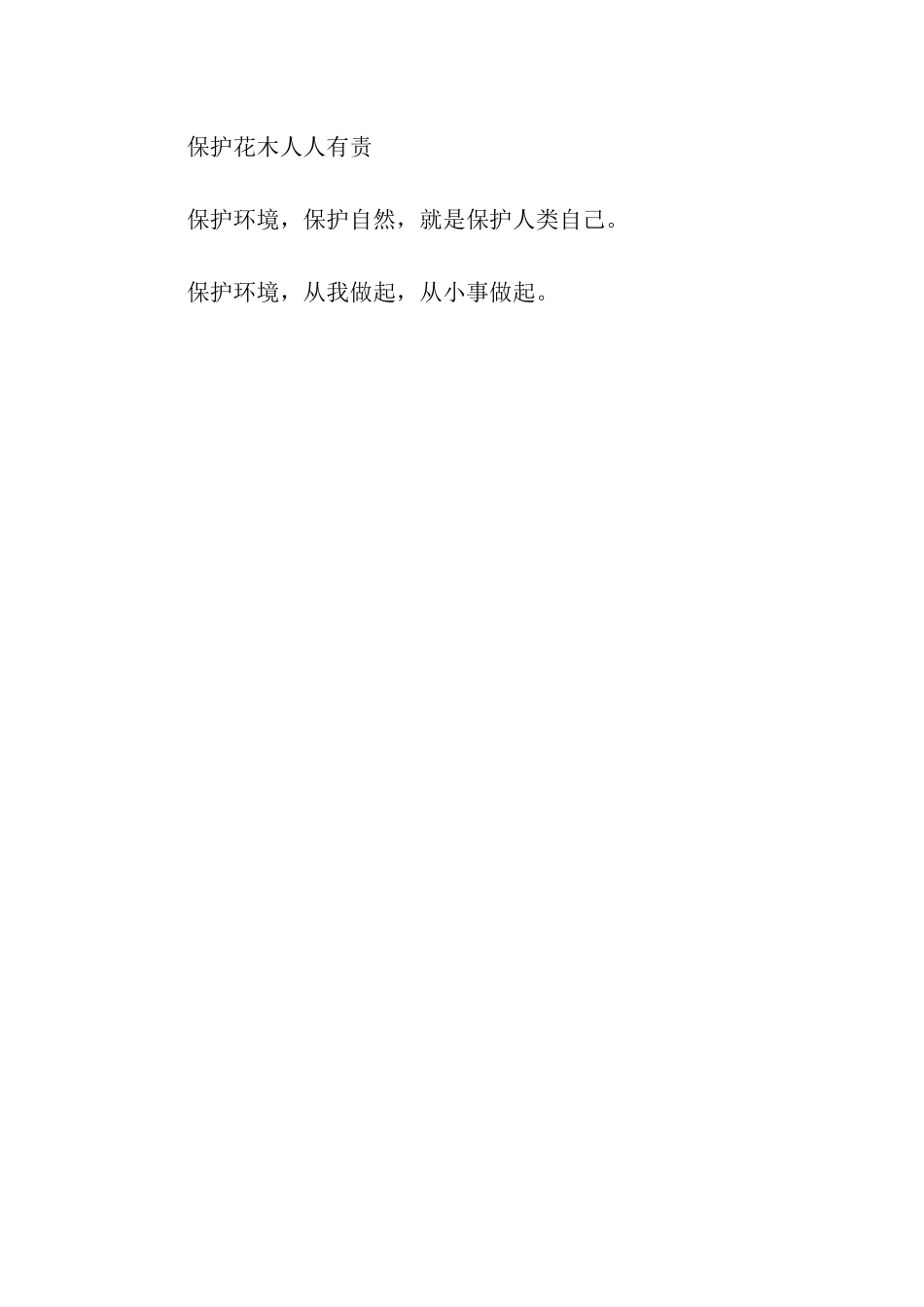 小学班级标语大全_第2页