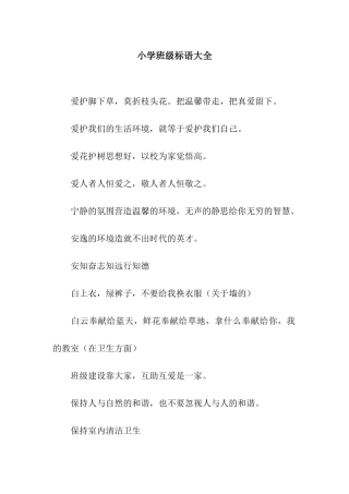 小学班级标语大全