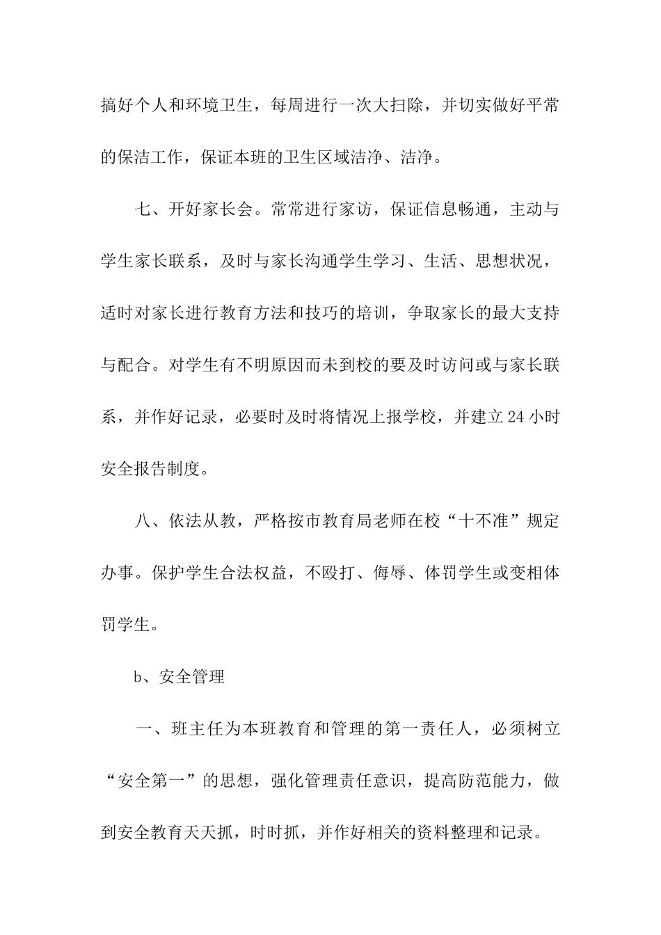 小学班级教育管理目标责任书_第3页