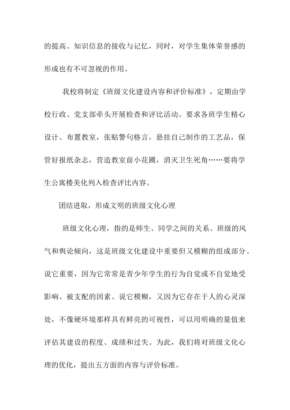 小学班级文化建设实施方案_第2页