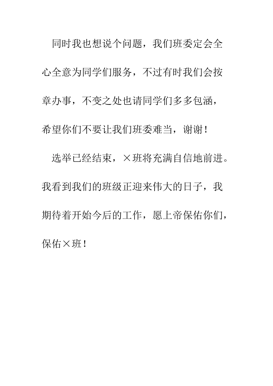 小学班长任职前发言稿_第2页