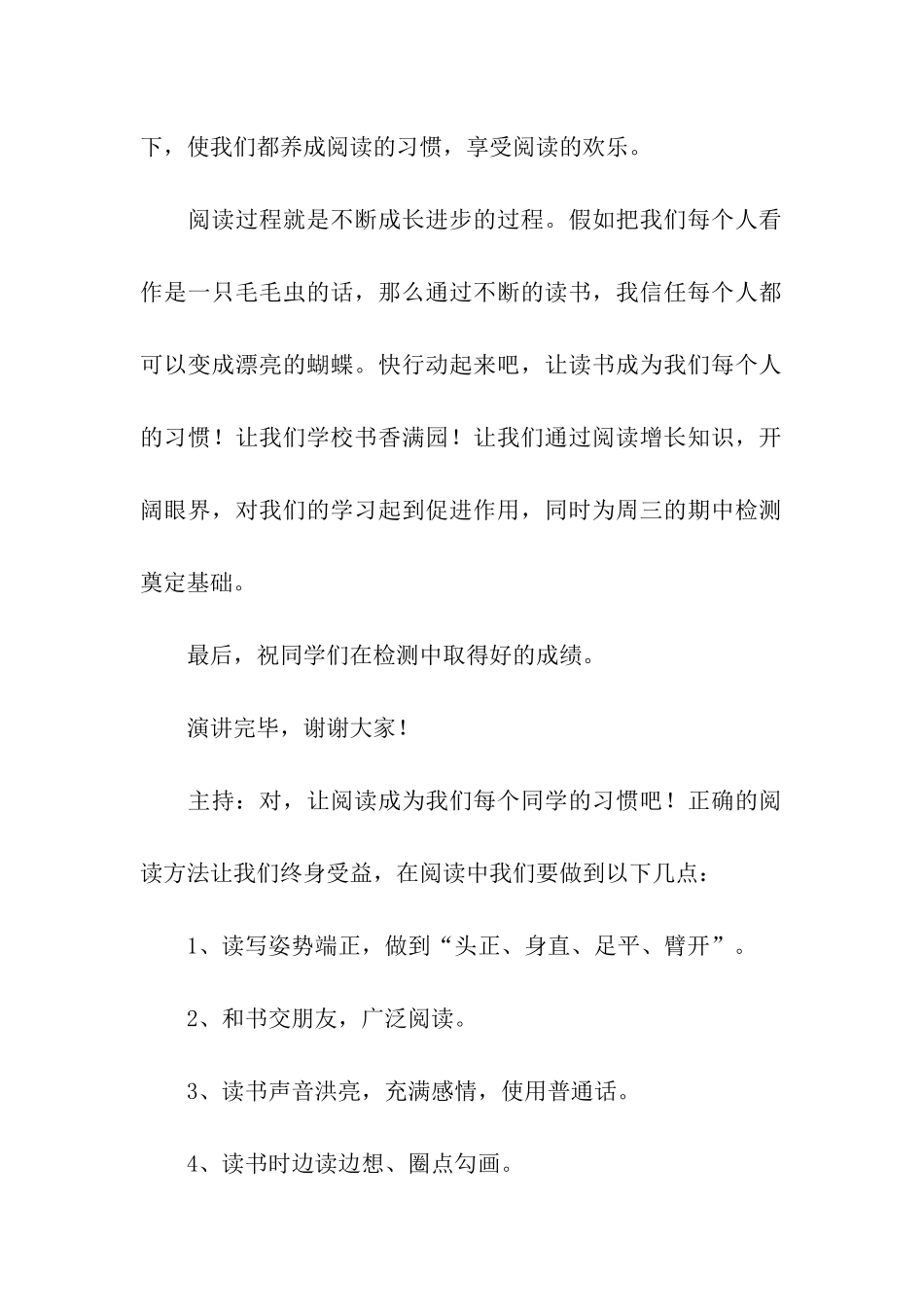 小学生1月国旗下演讲稿让阅读成为习惯_第2页