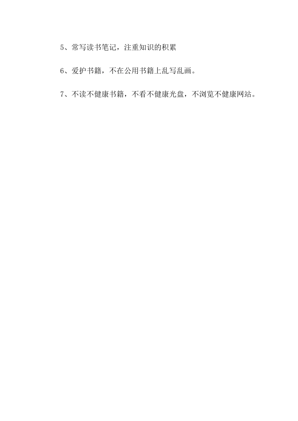 小学生1月国旗下演讲稿让阅读成为习惯_第3页