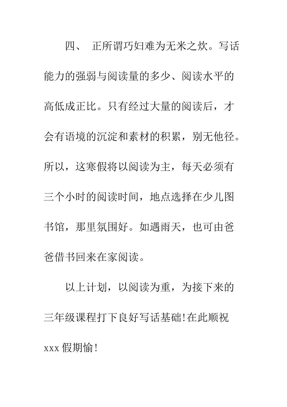 小学生14年寒假个人计划模板_第2页