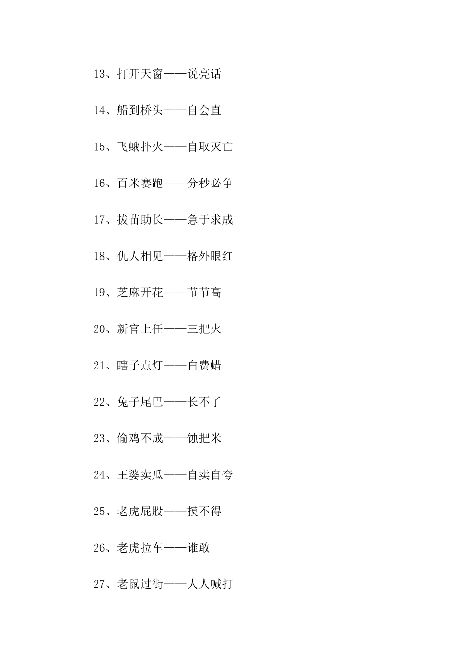 小学生105条常用歇后语_第2页