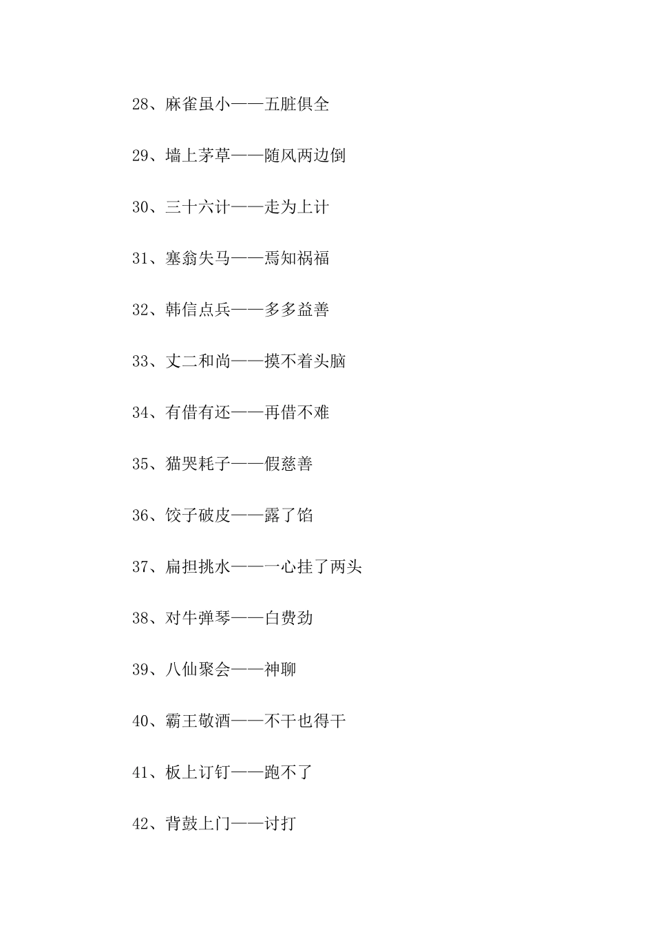 小学生105条常用歇后语_第3页