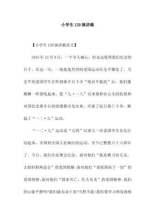 小学生129演讲稿