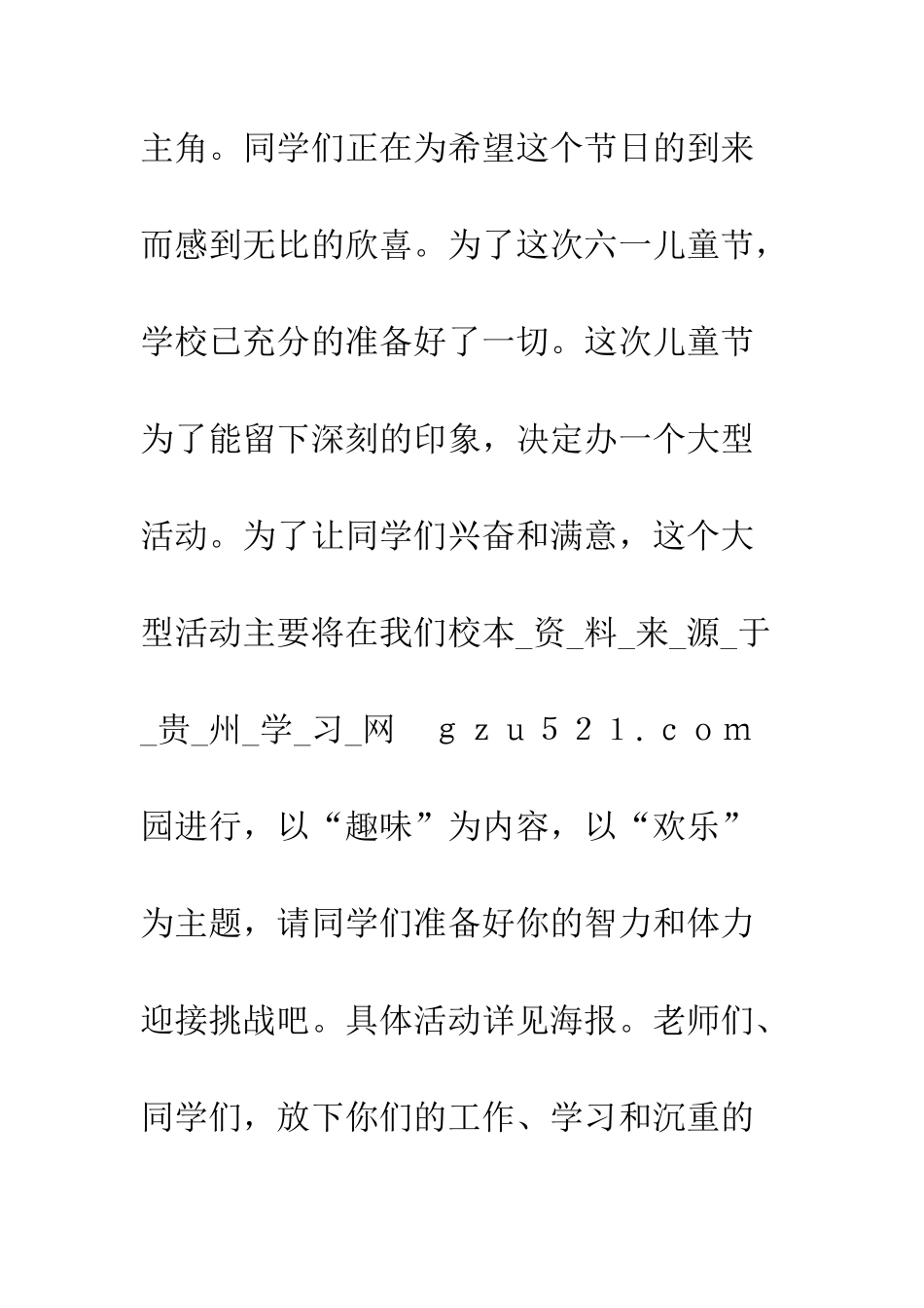 小学生20XX年“六一儿童节”庆祝会发言稿_第2页