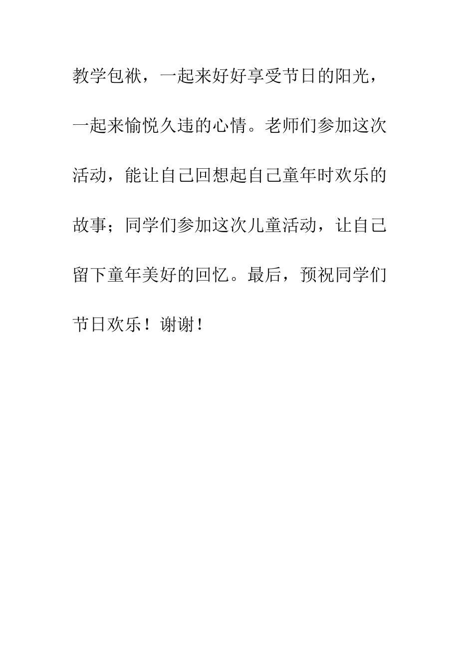 小学生20XX年“六一儿童节”庆祝会发言稿_第3页