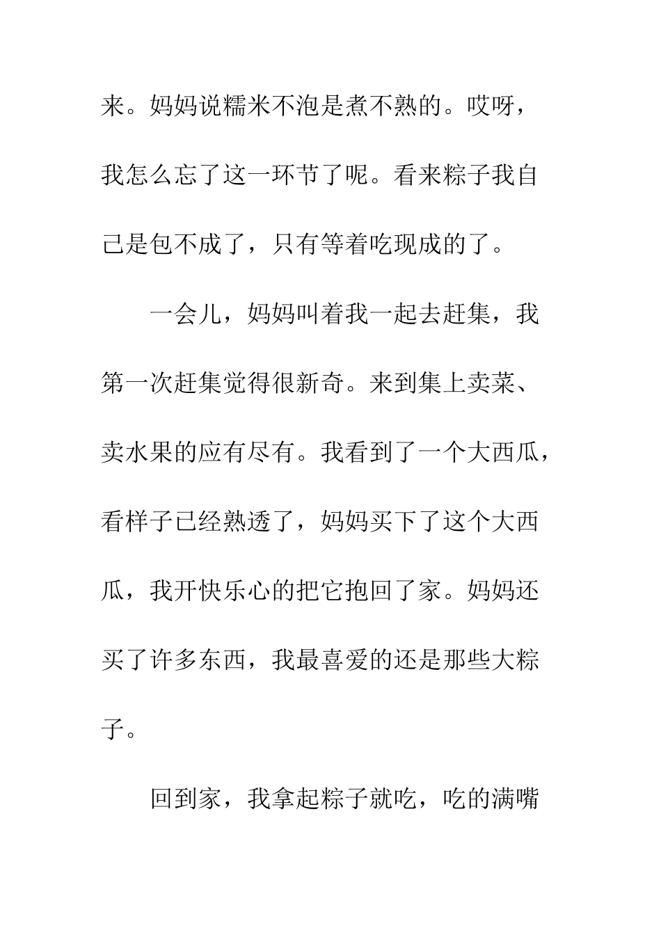 小学生20XX年端午节作文300字_第2页