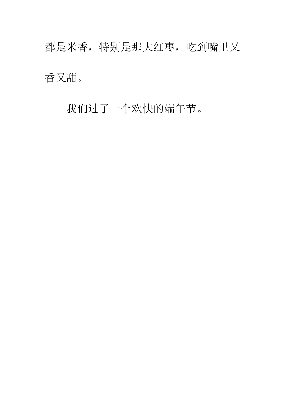 小学生20XX年端午节作文300字_第3页