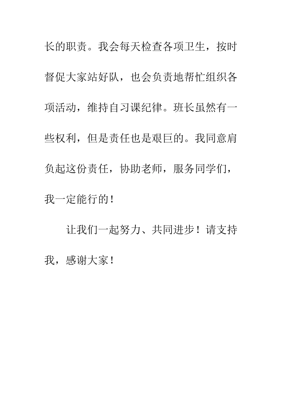 小学班长竞选发言稿_第2页