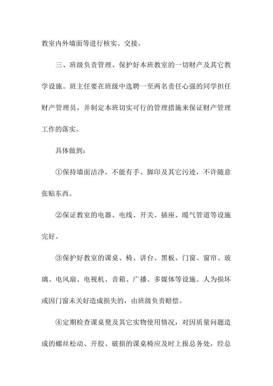 小学班级财产管理目标责任书_第2页