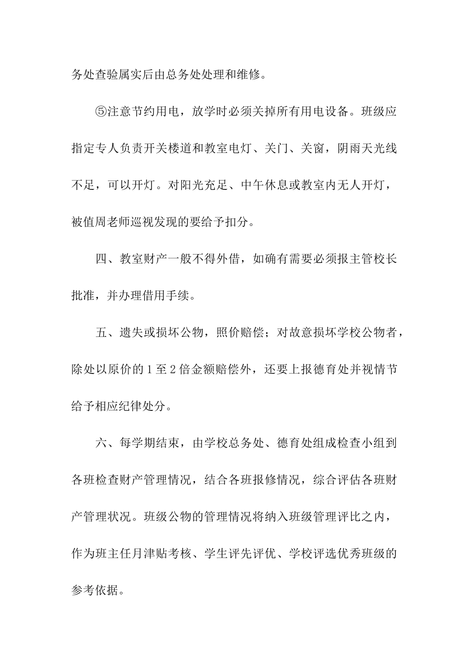小学班级财产管理目标责任书_第3页