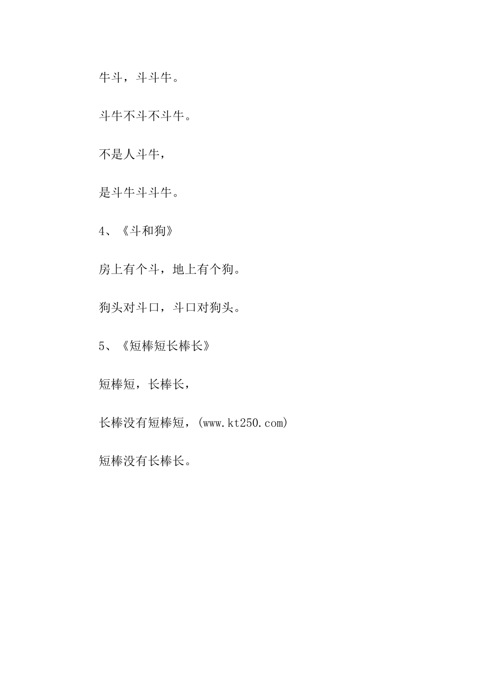 小学生《斗和狗》绕口令五则_第2页