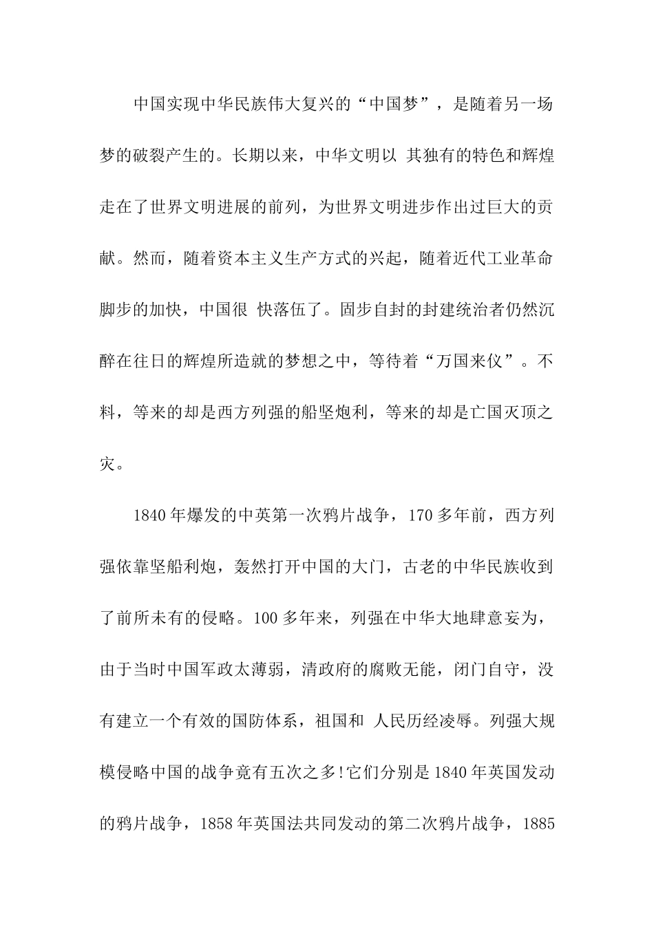小学生《我的中国梦-放飞梦想》演讲稿_第2页