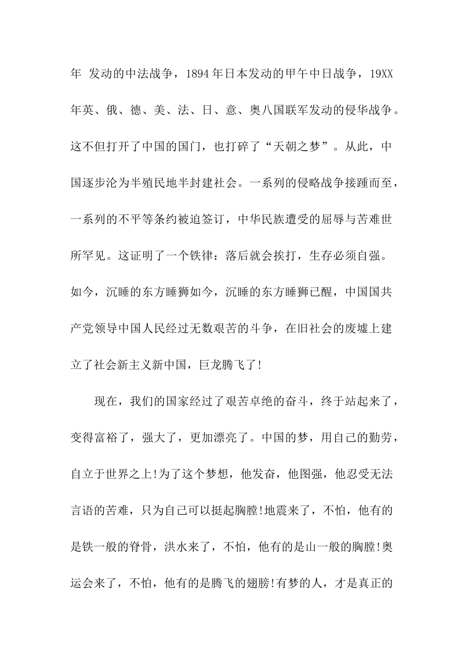 小学生《我的中国梦-放飞梦想》演讲稿_第3页